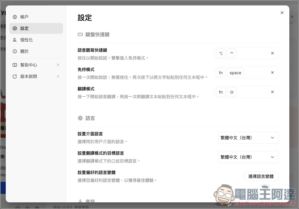 Typeless 目前最強的 AI 語音輸入軟體,不只轉文字,還會去除停頓、重複、無意義的內容 - 電腦王阿達 Typeless 目前最強的 AI 語音輸入軟體,不只轉文字,還會去除停頓、重複、無意義的內容 - 電腦王阿達