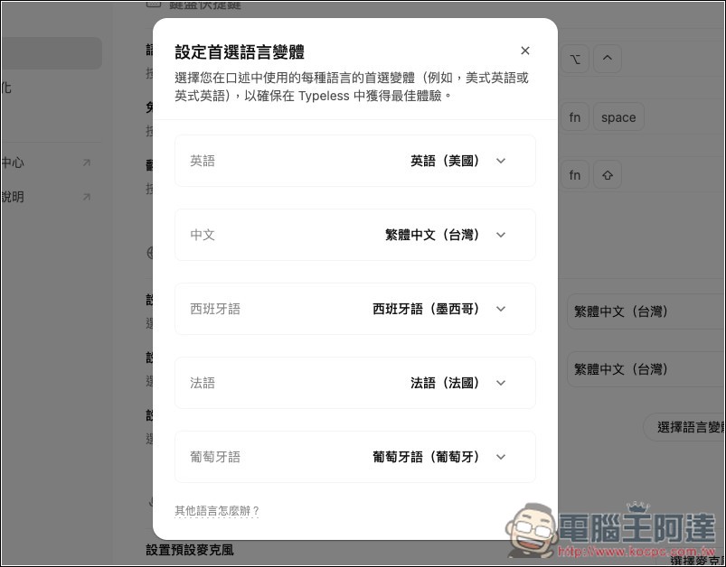 Typeless 目前最強的 AI 語音輸入軟體,不只轉文字,還會去除停頓、重複、無意義的內容 - 電腦王阿達 Typeless 目前最強的 AI 語音輸入軟體,不只轉文字,還會去除停頓、重複、無意義的內容 - 電腦王阿達