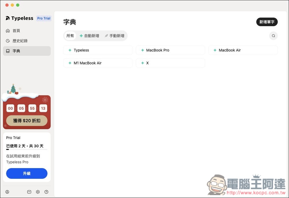 Typeless 目前最強的 AI 語音輸入軟體,不只轉文字,還會去除停頓、重複、無意義的內容 - 電腦王阿達 Typeless 目前最強的 AI 語音輸入軟體,不只轉文字,還會去除停頓、重複、無意義的內容 - 電腦王阿達