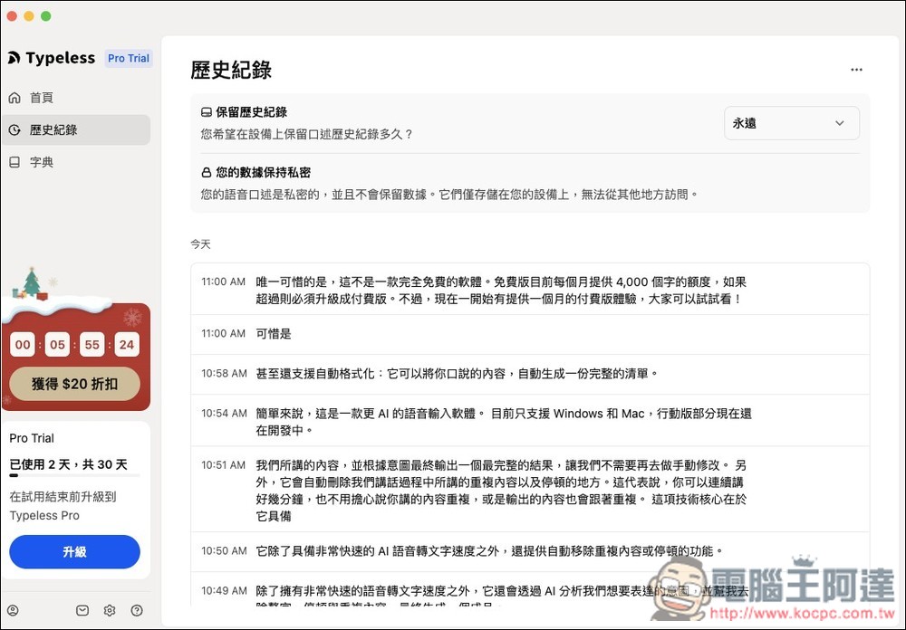 Typeless 目前最強的 AI 語音輸入軟體,不只轉文字,還會去除停頓、重複、無意義的內容 - 電腦王阿達 Typeless 目前最強的 AI 語音輸入軟體,不只轉文字,還會去除停頓、重複、無意義的內容 - 電腦王阿達