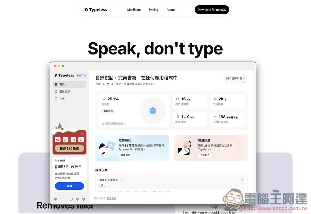 Typeless 目前最強的 AI 語音輸入軟體,不只轉文字,還會去除停頓、重複、無意義的內容 - 電腦王阿達 Typeless 目前最強的 AI 語音輸入軟體,不只轉文字,還會去除停頓、重複、無意義的內容 - 電腦王阿達