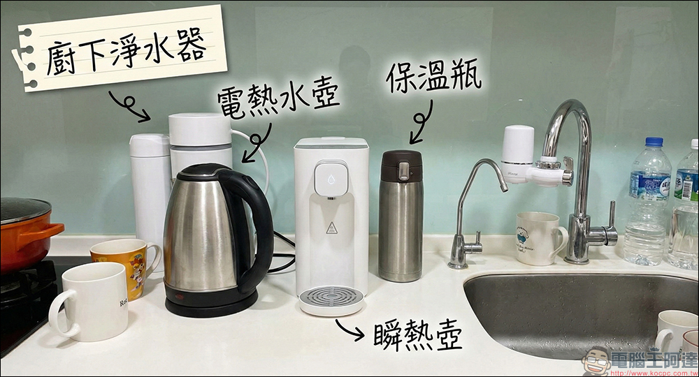 Aqua-Pure™ HPURE-18P 淨熱一體觸控式熱飲機開箱評測|一機搞定淨水、熱水、即飲需求,重新定義現代家庭的喝水體驗 - 電腦王阿達 Aqua-Pure™ HPURE-18P 淨熱一體觸控式熱飲機開箱評測|一機搞定淨水、熱水、即飲需求,重新定義現代家庭的喝水體驗 - 電腦王阿達