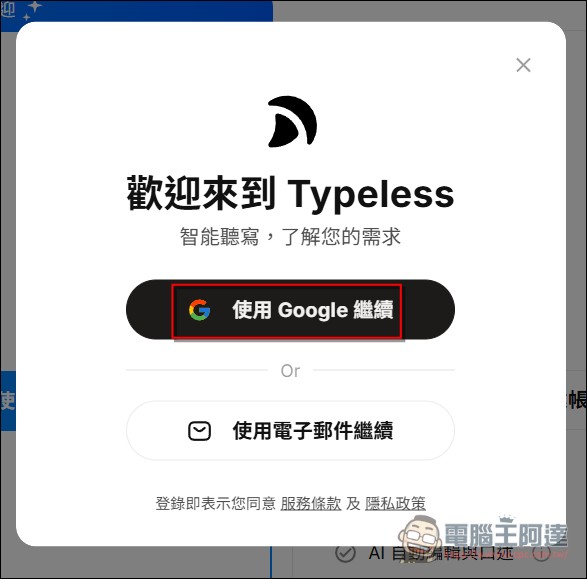 Typeless 目前最強的 AI 語音輸入軟體,不只轉文字,還會去除停頓、重複、無意義的內容 - 電腦王阿達 Typeless 目前最強的 AI 語音輸入軟體,不只轉文字,還會去除停頓、重複、無意義的內容 - 電腦王阿達