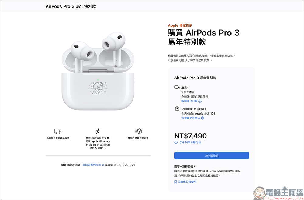 AirPods Pro 3 馬年特別版登場!最快即日起就能取貨 - 電腦王阿達 AirPods Pro 3 馬年特別版登場!最快即日起就能取貨 - 電腦王阿達