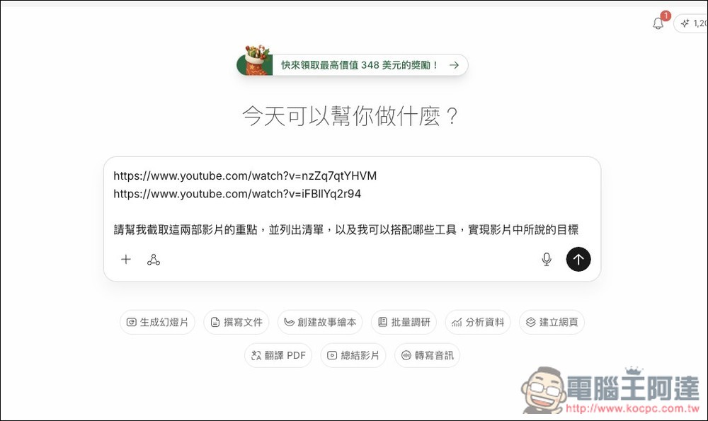 AnyGen 一款能跟 Manus 比拼的自主 AI 代理工具,目前正贈送大量免費積分 - 電腦王阿達 AnyGen 一款能跟 Manus 比拼的自主 AI 代理工具,目前正贈送大量免費積分 - 電腦王阿達