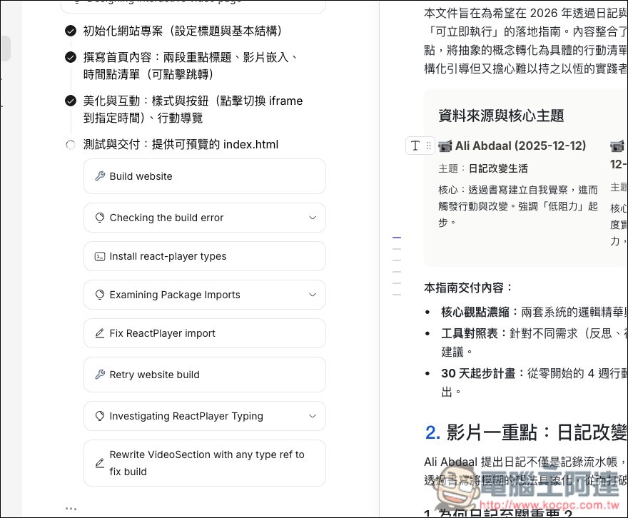 AnyGen 一款能跟 Manus 比拼的自主 AI 代理工具,目前正贈送大量免費積分 - 電腦王阿達 AnyGen 一款能跟 Manus 比拼的自主 AI 代理工具,目前正贈送大量免費積分 - 電腦王阿達