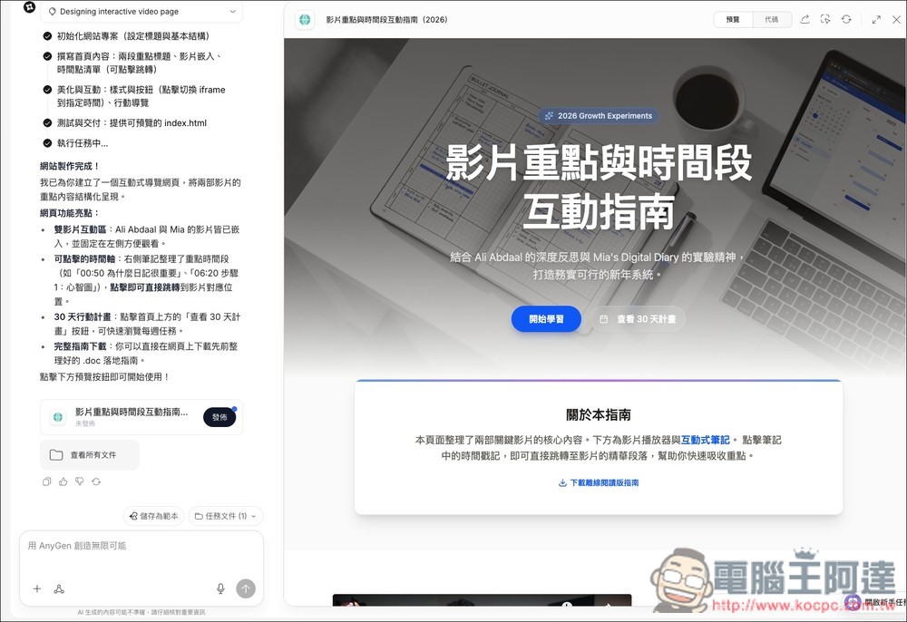 AnyGen 一款能跟 Manus 比拼的自主 AI 代理工具,目前正贈送大量免費積分 - 電腦王阿達 AnyGen 一款能跟 Manus 比拼的自主 AI 代理工具,目前正贈送大量免費積分 - 電腦王阿達
