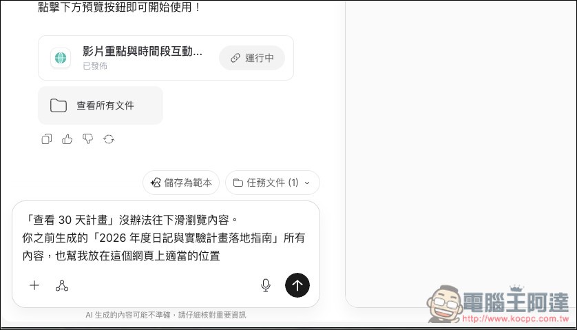AnyGen 一款能跟 Manus 比拼的自主 AI 代理工具,目前正贈送大量免費積分 - 電腦王阿達 AnyGen 一款能跟 Manus 比拼的自主 AI 代理工具,目前正贈送大量免費積分 - 電腦王阿達
