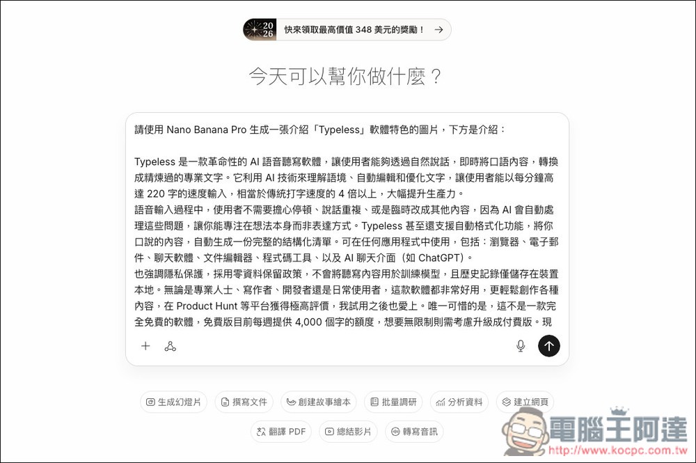 AnyGen 一款能跟 Manus 比拼的自主 AI 代理工具,目前正贈送大量免費積分 - 電腦王阿達 AnyGen 一款能跟 Manus 比拼的自主 AI 代理工具,目前正贈送大量免費積分 - 電腦王阿達