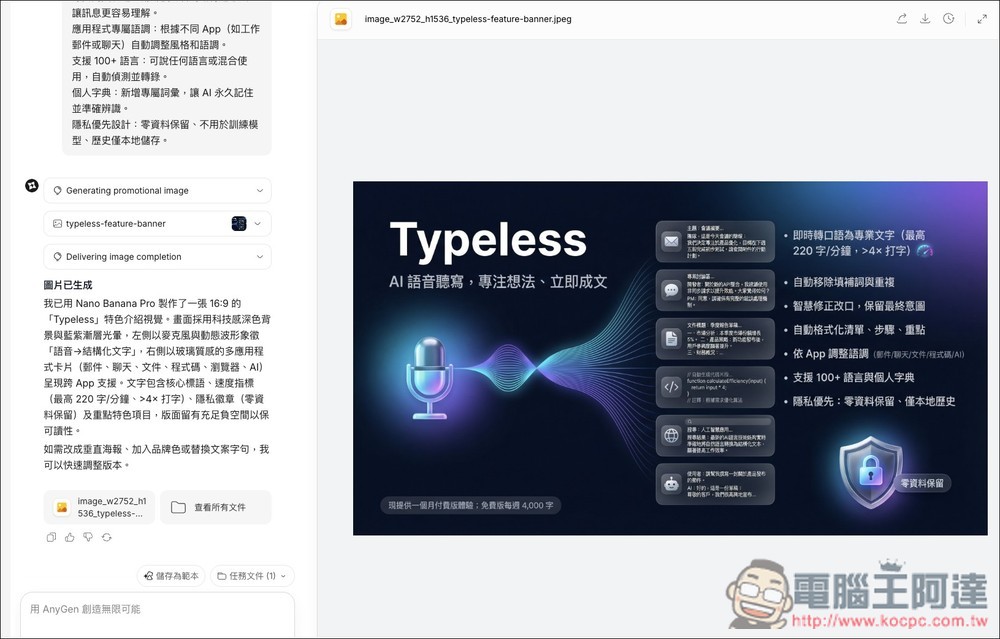 AnyGen 一款能跟 Manus 比拼的自主 AI 代理工具,目前正贈送大量免費積分 - 電腦王阿達 AnyGen 一款能跟 Manus 比拼的自主 AI 代理工具,目前正贈送大量免費積分 - 電腦王阿達