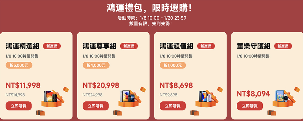 新年換機一次搞定!小米 REDMI 開鴻運促銷懶人包,手機、家電、穿戴優惠一次看 - 電腦王阿達 新年換機一次搞定!小米 REDMI 開鴻運促銷懶人包,手機、家電、穿戴優惠一次看 - 電腦王阿達