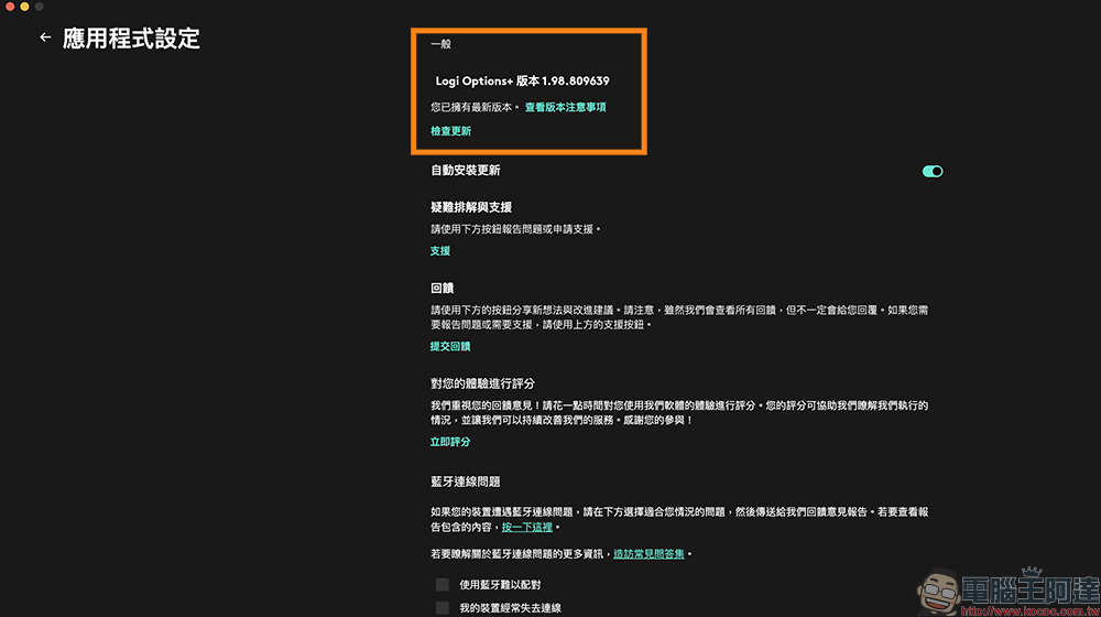 羅技滑鼠、鍵盤突然失靈不是你的錯,一張過期憑證讓 macOS 使用者全中招!解決辦法看這篇 - 電腦王阿達 羅技滑鼠、鍵盤突然失靈不是你的錯,一張過期憑證讓 macOS 使用者全中招!解決辦法看這篇 - 電腦王阿達