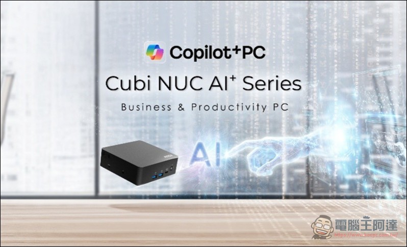 「CES 2026」MSI 震撼推出「Cubi NUC AI+ 3MG」:以極致小型化驅動本地 AI 運算新時代 - 電腦王阿達 「CES 2026」MSI 震撼推出「Cubi NUC AI+ 3MG」:以極致小型化驅動本地 AI 運算新時代 - 電腦王阿達