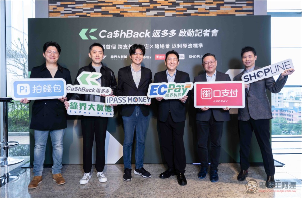 CashBack 返多多攜手綠界科技、三大支付與 SHOPLINE 啟動台灣首個「跨流量返利聯盟」 - 電腦王阿達 CashBack 返多多攜手綠界科技、三大支付與 SHOPLINE 啟動台灣首個「跨流量返利聯盟」 - 電腦王阿達