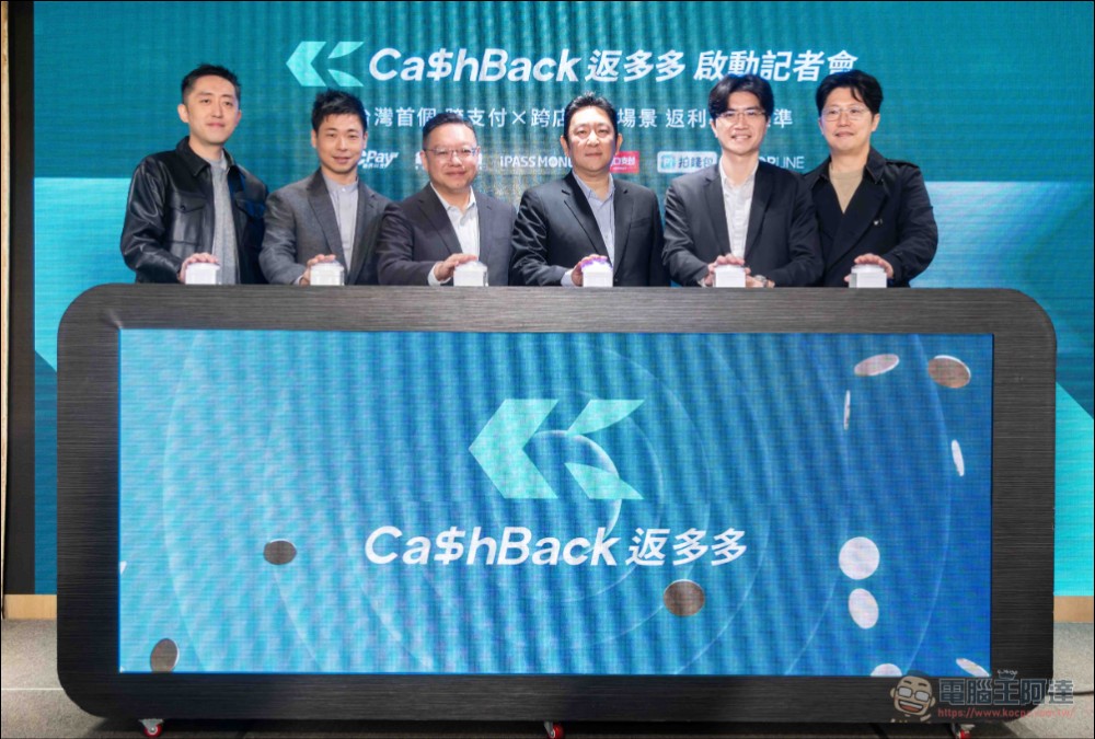 CashBack 返多多攜手綠界科技、三大支付與 SHOPLINE 啟動台灣首個「跨流量返利聯盟」 - 電腦王阿達 CashBack 返多多攜手綠界科技、三大支付與 SHOPLINE 啟動台灣首個「跨流量返利聯盟」 - 電腦王阿達