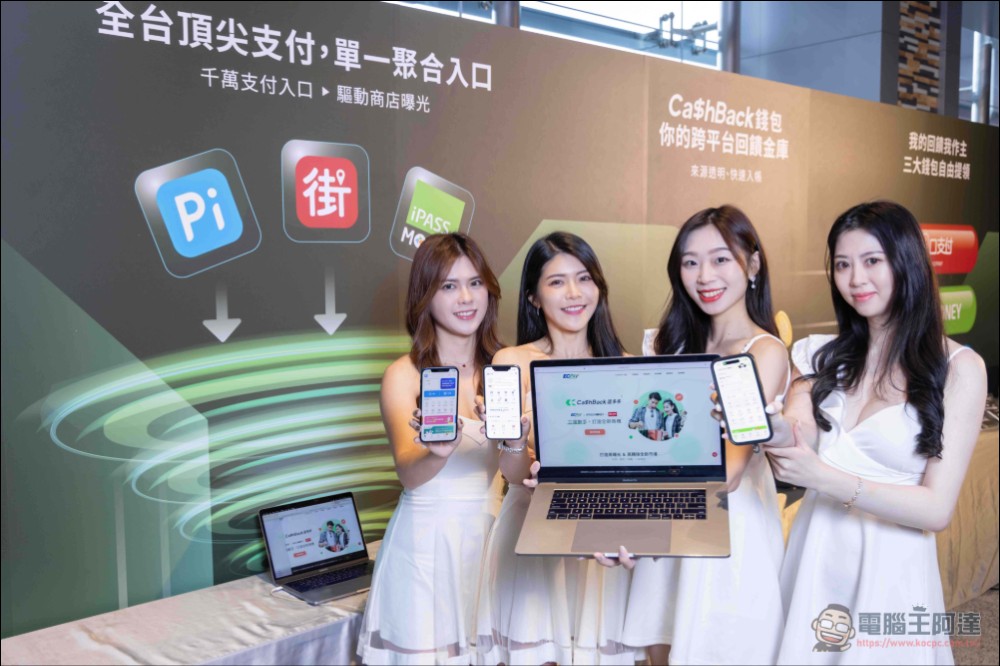 CashBack 返多多攜手綠界科技、三大支付與 SHOPLINE 啟動台灣首個「跨流量返利聯盟」 - 電腦王阿達 CashBack 返多多攜手綠界科技、三大支付與 SHOPLINE 啟動台灣首個「跨流量返利聯盟」 - 電腦王阿達