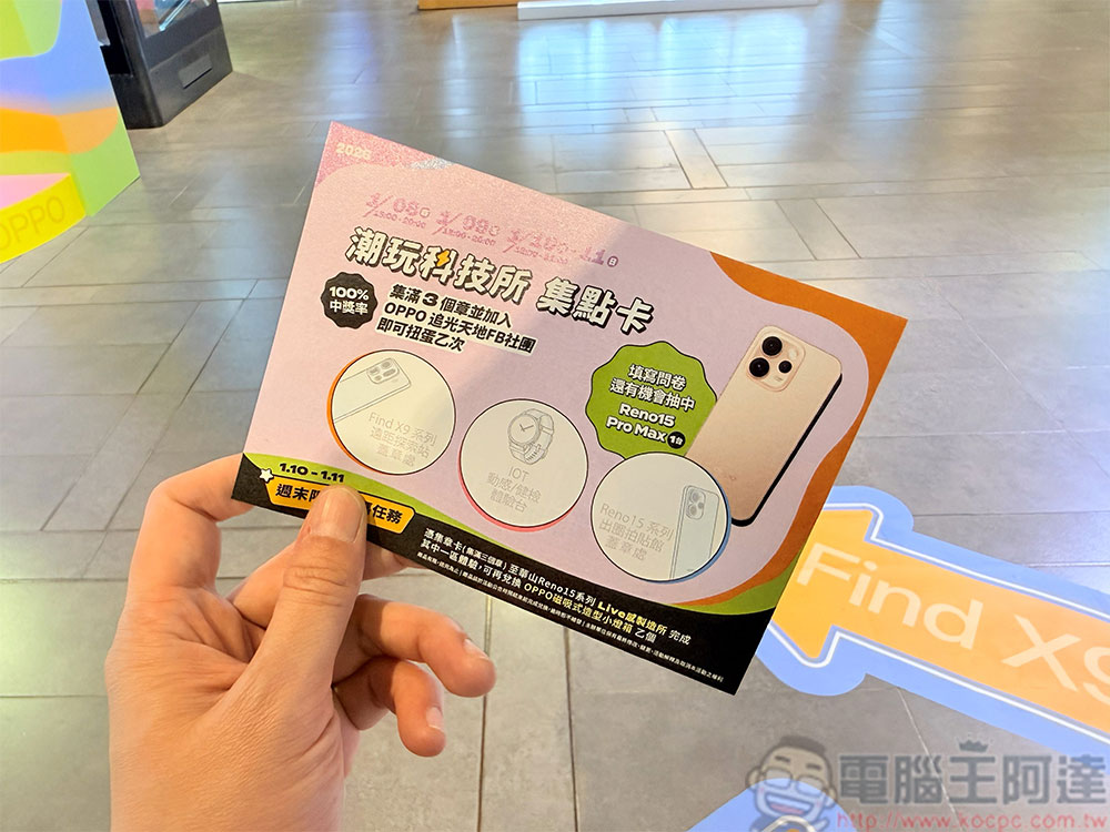 OPPO「科技潮玩所」百坪沉浸式體驗空間,台北三創限時登場 - 電腦王阿達 OPPO「科技潮玩所」百坪沉浸式體驗空間,台北三創限時登場 - 電腦王阿達