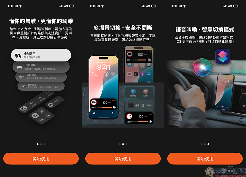 Mio 神速 免費測速照相預警 App:CarPlay 車速顯示、科技執法路段提前提醒,開車不再靠記憶賭運氣 - 電腦王阿達 Mio 神速 免費測速照相預警 App:CarPlay 車速顯示、科技執法路段提前提醒,開車不再靠記憶賭運氣 - 電腦王阿達