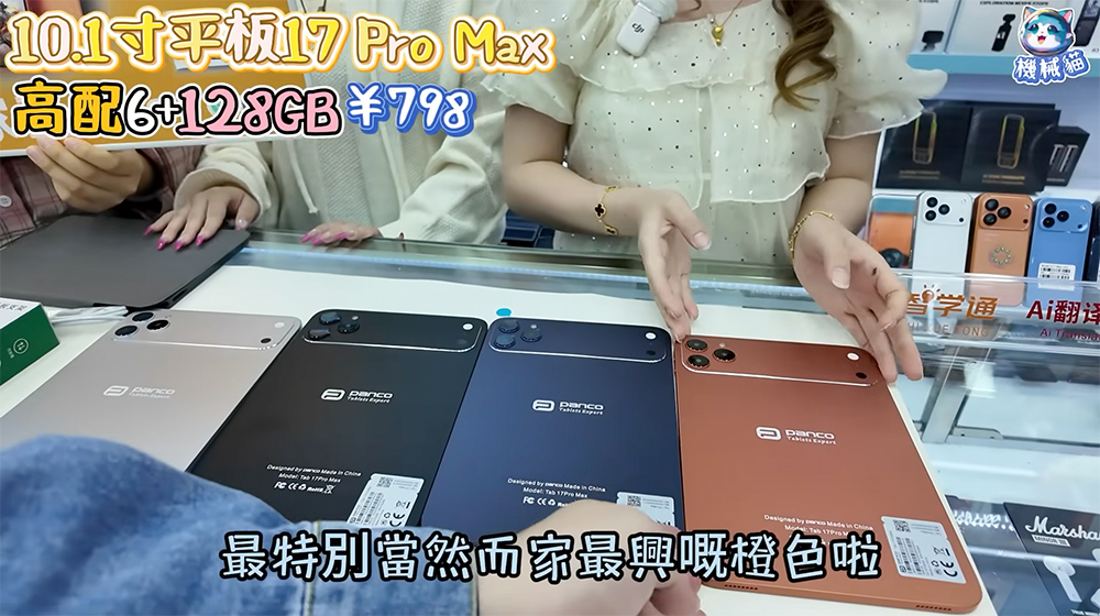 華強北超巨大 iPhone 17 Pro Max 現身? 10.1 吋 OLED 螢幕平板,還能插 SIM 卡、記憶卡 - 電腦王阿達 華強北超巨大 iPhone 17 Pro Max 現身? 10.1 吋 OLED 螢幕平板,還能插 SIM 卡、記憶卡 - 電腦王阿達