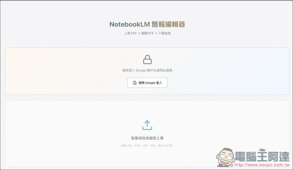 「NotebookLM 簡報編輯器」實現能修改簡報內文字的免費工具 - 電腦王阿達 「NotebookLM 簡報編輯器」實現能修改簡報內文字的免費工具 - 電腦王阿達