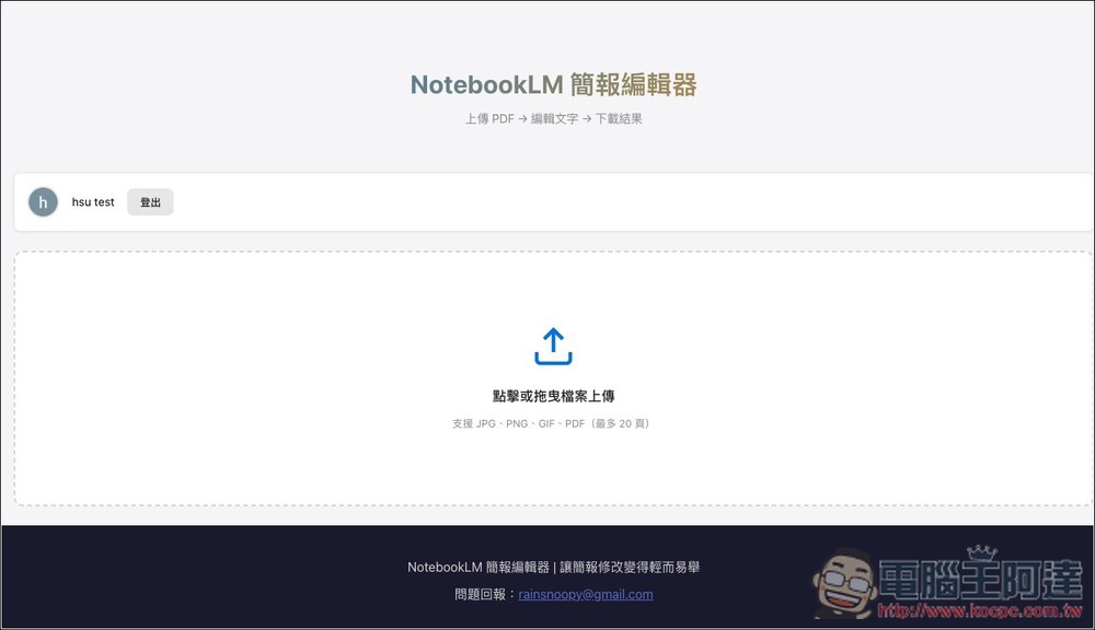 「NotebookLM 簡報編輯器」實現能修改簡報內文字的免費工具 - 電腦王阿達 「NotebookLM 簡報編輯器」實現能修改簡報內文字的免費工具 - 電腦王阿達