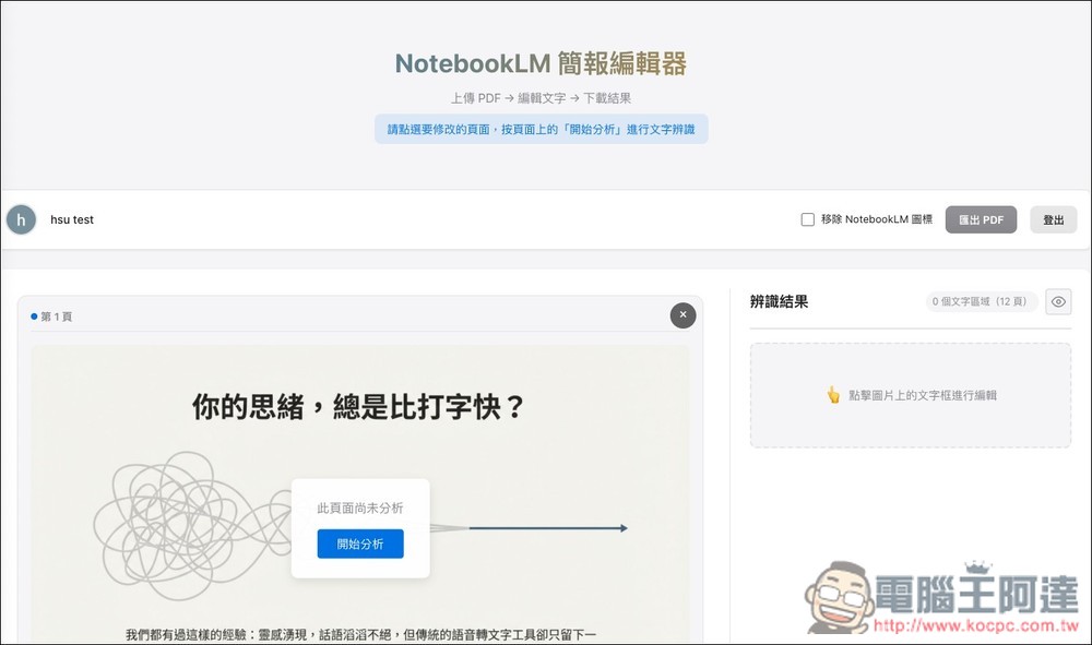 「NotebookLM 簡報編輯器」實現能修改簡報內文字的免費工具 - 電腦王阿達 「NotebookLM 簡報編輯器」實現能修改簡報內文字的免費工具 - 電腦王阿達