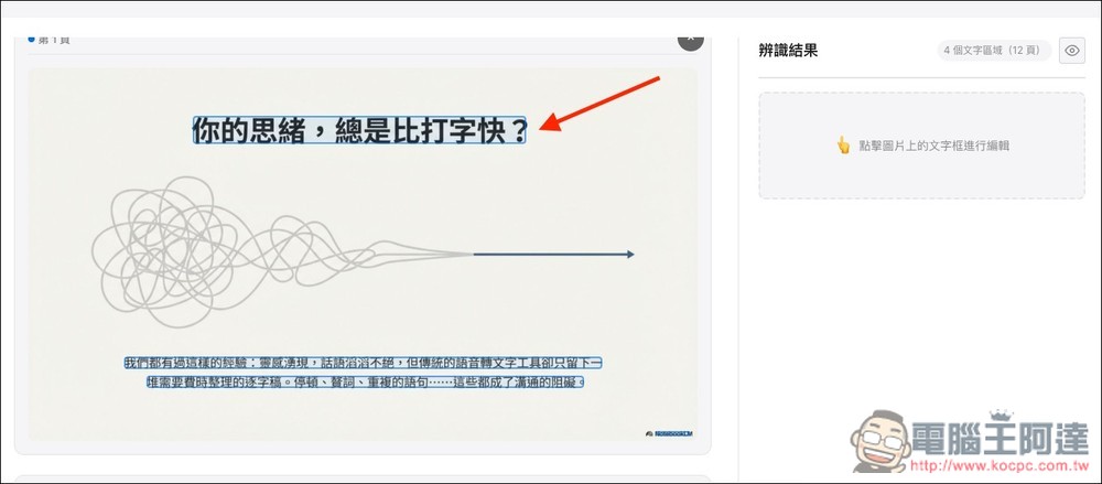 「NotebookLM 簡報編輯器」實現能修改簡報內文字的免費工具 - 電腦王阿達 「NotebookLM 簡報編輯器」實現能修改簡報內文字的免費工具 - 電腦王阿達