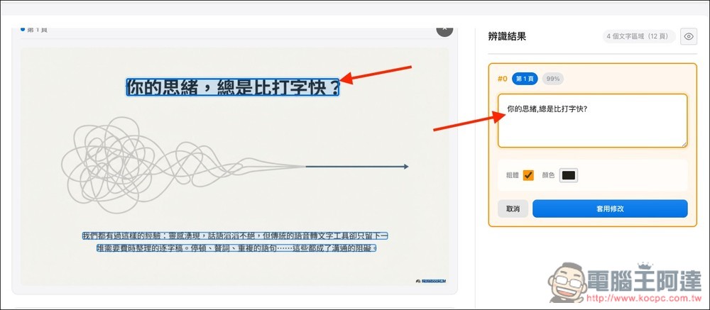 「NotebookLM 簡報編輯器」實現能修改簡報內文字的免費工具 - 電腦王阿達 「NotebookLM 簡報編輯器」實現能修改簡報內文字的免費工具 - 電腦王阿達