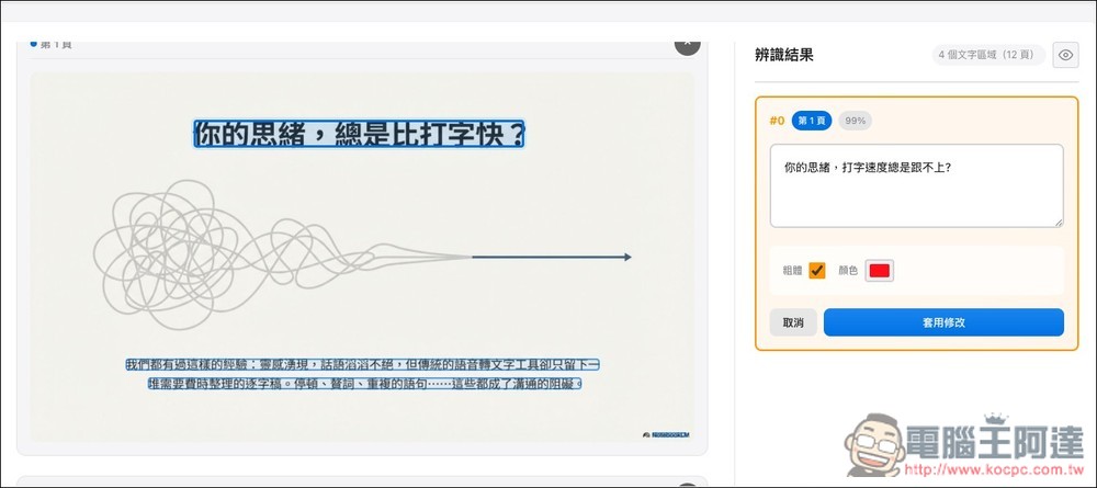 「NotebookLM 簡報編輯器」實現能修改簡報內文字的免費工具 - 電腦王阿達 「NotebookLM 簡報編輯器」實現能修改簡報內文字的免費工具 - 電腦王阿達