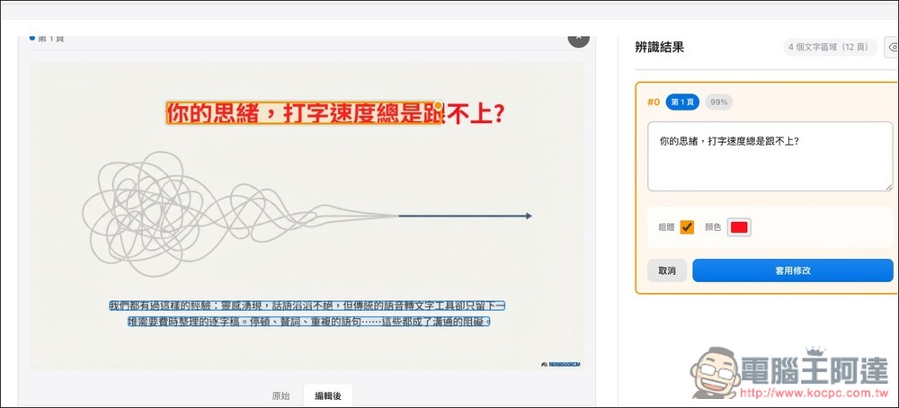 「NotebookLM 簡報編輯器」實現能修改簡報內文字的免費工具 - 電腦王阿達 「NotebookLM 簡報編輯器」實現能修改簡報內文字的免費工具 - 電腦王阿達