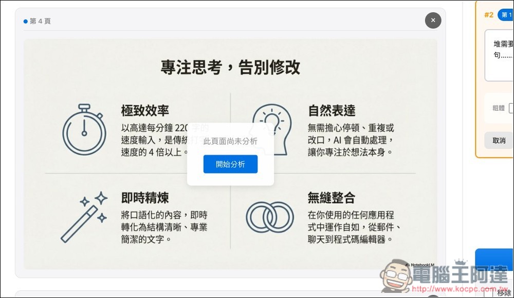 「NotebookLM 簡報編輯器」實現能修改簡報內文字的免費工具 - 電腦王阿達 「NotebookLM 簡報編輯器」實現能修改簡報內文字的免費工具 - 電腦王阿達