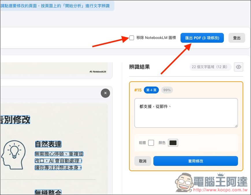 「NotebookLM 簡報編輯器」實現能修改簡報內文字的免費工具 - 電腦王阿達 「NotebookLM 簡報編輯器」實現能修改簡報內文字的免費工具 - 電腦王阿達