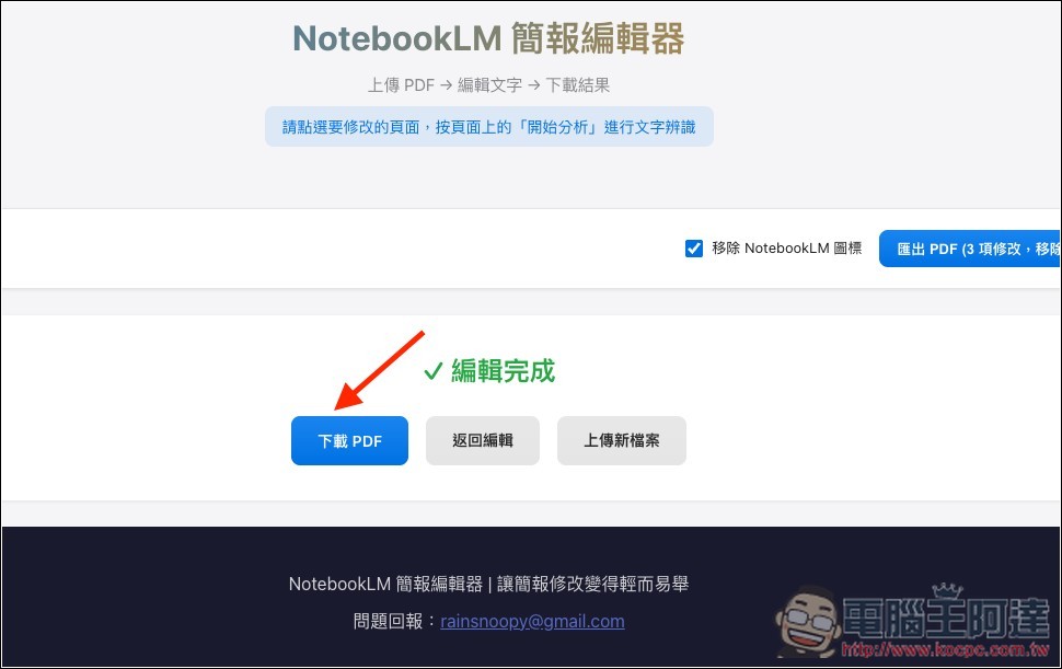「NotebookLM 簡報編輯器」實現能修改簡報內文字的免費工具 - 電腦王阿達 「NotebookLM 簡報編輯器」實現能修改簡報內文字的免費工具 - 電腦王阿達