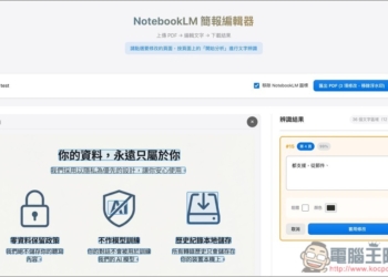「NotebookLM 簡報編輯器」實現能修改簡報內文字的免費工具