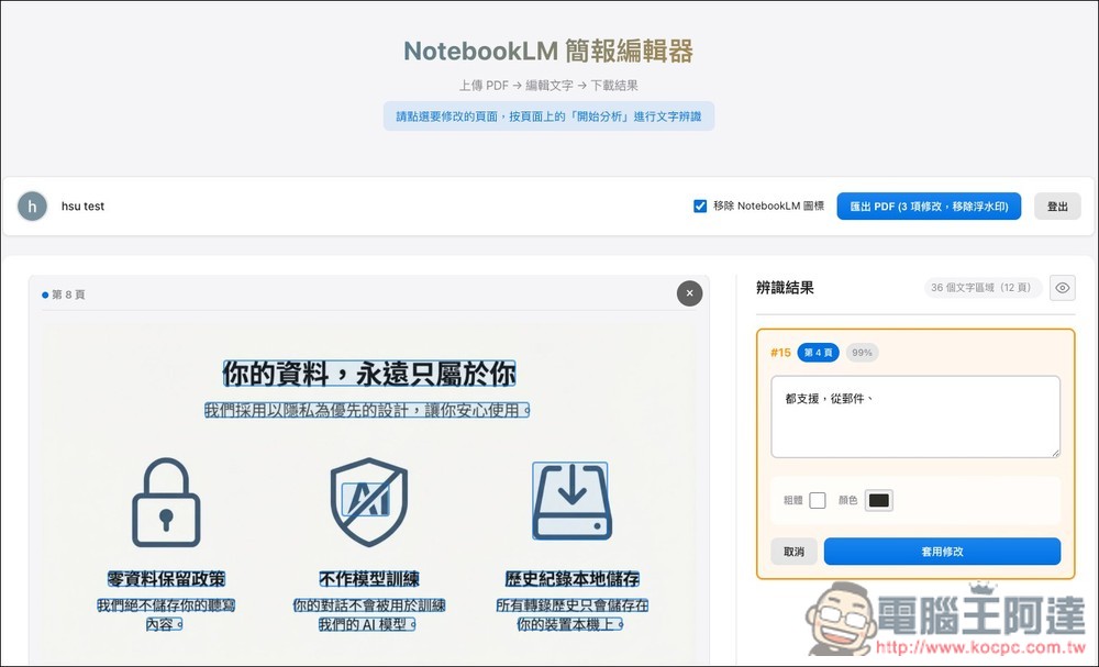 「NotebookLM 簡報編輯器」實現能修改簡報內文字的免費工具 - 電腦王阿達 「NotebookLM 簡報編輯器」實現能修改簡報內文字的免費工具 - 電腦王阿達