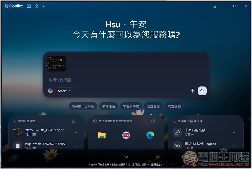 未來 Windows 11 將能在檔案總管裡直接跟「Copilot 對話」,無需另外開啟 App - 電腦王阿達 未來 Windows 11 將能在檔案總管裡直接跟「Copilot 對話」,無需另外開啟 App - 電腦王阿達