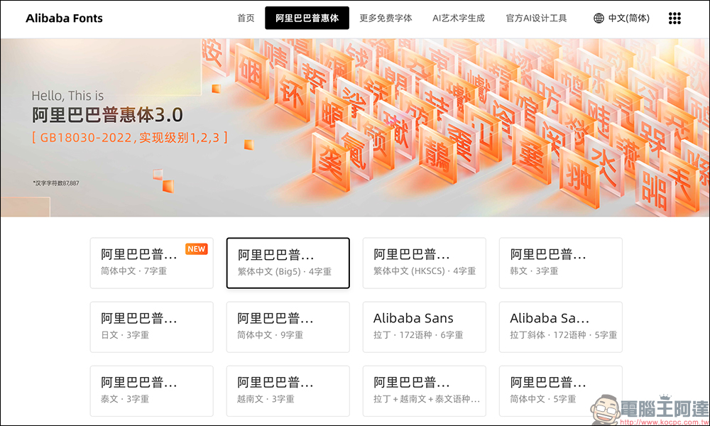 找不到可商用中文字體?阿里巴巴普惠體免費下載!設計、簡報、電商都好用 - 電腦王阿達 找不到可商用中文字體?阿里巴巴普惠體免費下載!設計、簡報、電商都好用 - 電腦王阿達
