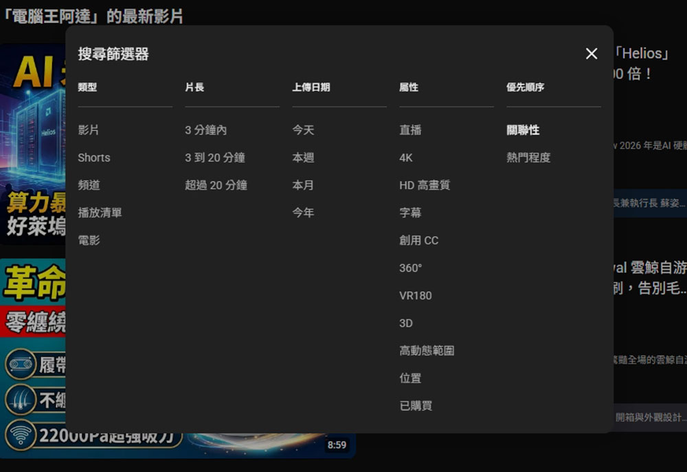 YouTube 篩選器正在精細化,大幅改變你觀看的內容 - 電腦王阿達 YouTube 篩選器正在精細化,大幅改變你觀看的內容 - 電腦王阿達
