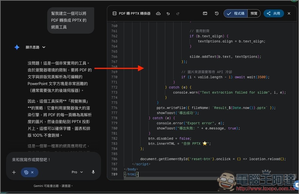 NBLM2PPTX 將 NotebookLM 簡報轉成可編輯 PPTX 的免費開源工具,透過 Gemini Canvas 運行 - 電腦王阿達 NBLM2PPTX 將 NotebookLM 簡報轉成可編輯 PPTX 的免費開源工具,透過 Gemini Canvas 運行 - 電腦王阿達