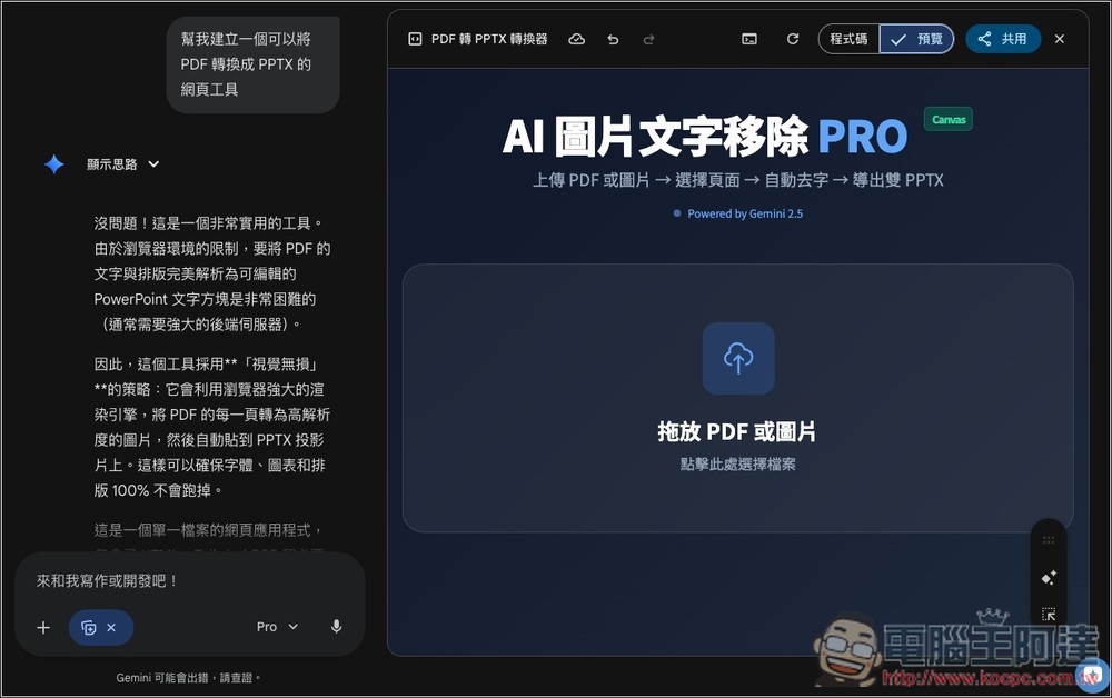 NBLM2PPTX 將 NotebookLM 簡報轉成可編輯 PPTX 的免費開源工具,透過 Gemini Canvas 運行 - 電腦王阿達 NBLM2PPTX 將 NotebookLM 簡報轉成可編輯 PPTX 的免費開源工具,透過 Gemini Canvas 運行 - 電腦王阿達