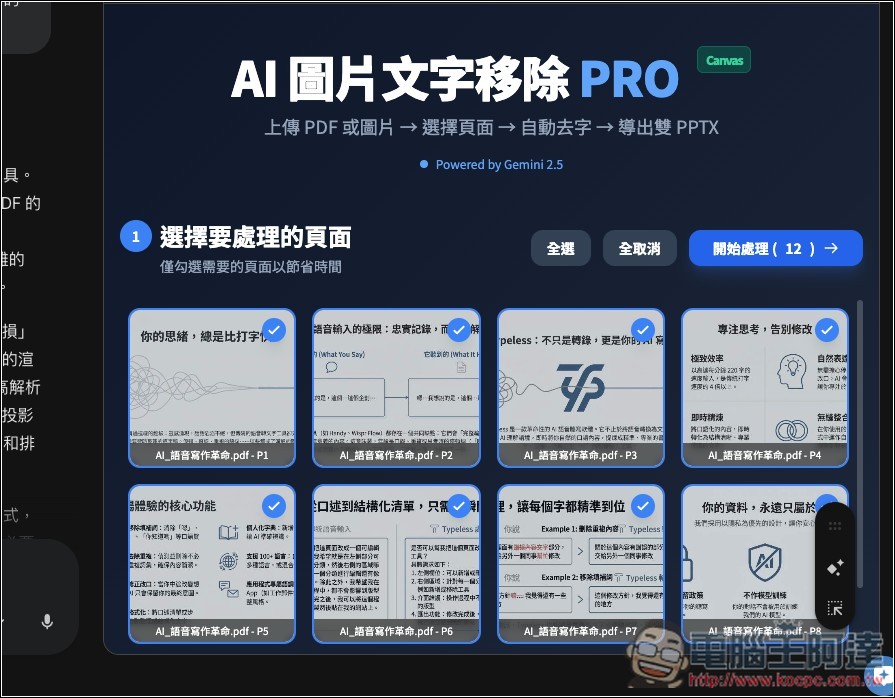 NBLM2PPTX 將 NotebookLM 簡報轉成可編輯 PPTX 的免費開源工具,透過 Gemini Canvas 運行 - 電腦王阿達 NBLM2PPTX 將 NotebookLM 簡報轉成可編輯 PPTX 的免費開源工具,透過 Gemini Canvas 運行 - 電腦王阿達