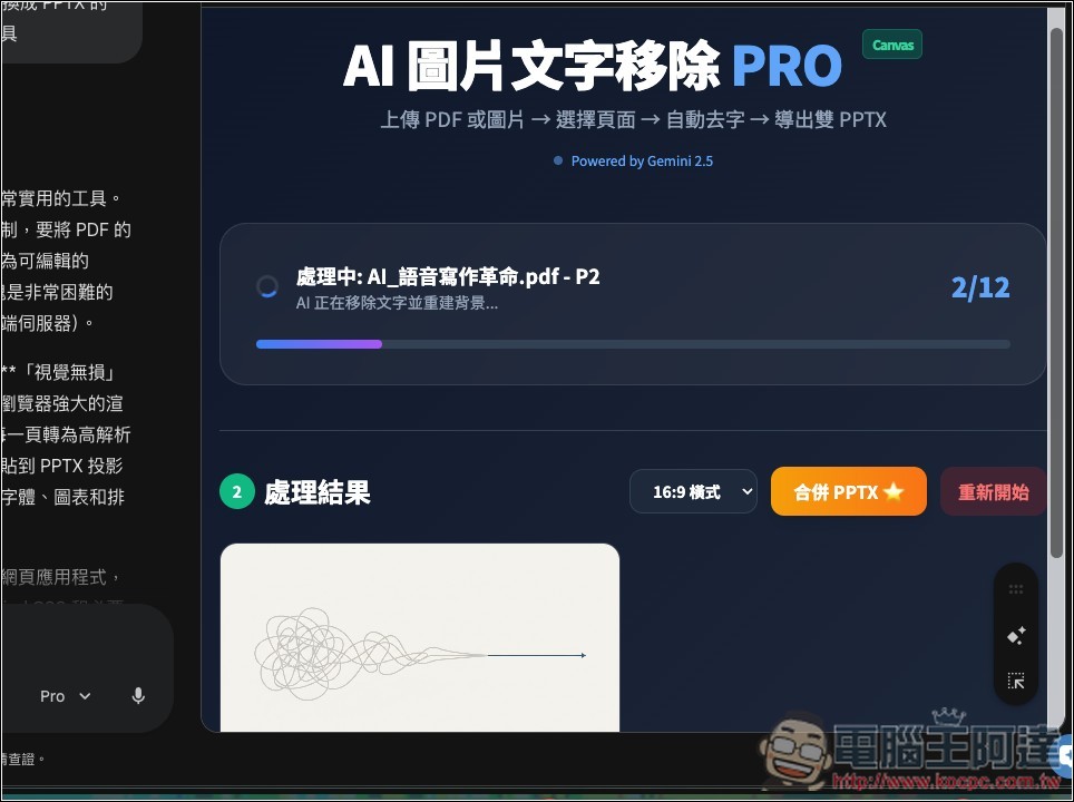 NBLM2PPTX 將 NotebookLM 簡報轉成可編輯 PPTX 的免費開源工具,透過 Gemini Canvas 運行 - 電腦王阿達 NBLM2PPTX 將 NotebookLM 簡報轉成可編輯 PPTX 的免費開源工具,透過 Gemini Canvas 運行 - 電腦王阿達