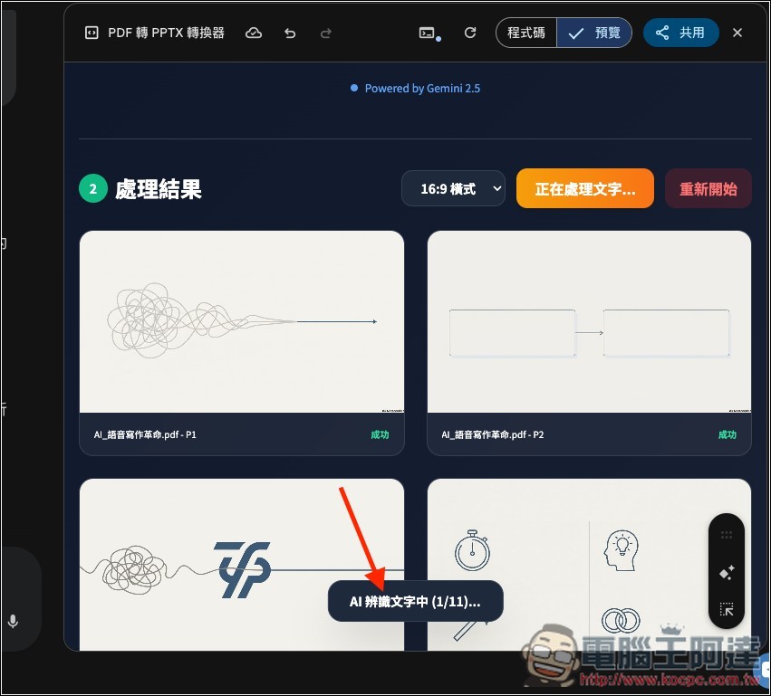 NBLM2PPTX 將 NotebookLM 簡報轉成可編輯 PPTX 的免費開源工具,透過 Gemini Canvas 運行 - 電腦王阿達 NBLM2PPTX 將 NotebookLM 簡報轉成可編輯 PPTX 的免費開源工具,透過 Gemini Canvas 運行 - 電腦王阿達