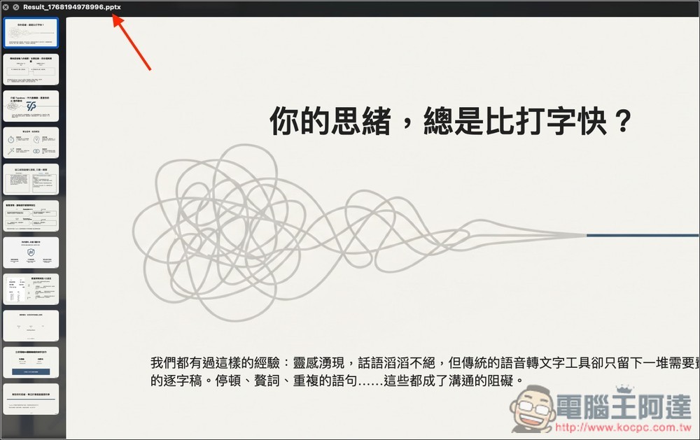 NBLM2PPTX 將 NotebookLM 簡報轉成可編輯 PPTX 的免費開源工具,透過 Gemini Canvas 運行 - 電腦王阿達 NBLM2PPTX 將 NotebookLM 簡報轉成可編輯 PPTX 的免費開源工具,透過 Gemini Canvas 運行 - 電腦王阿達