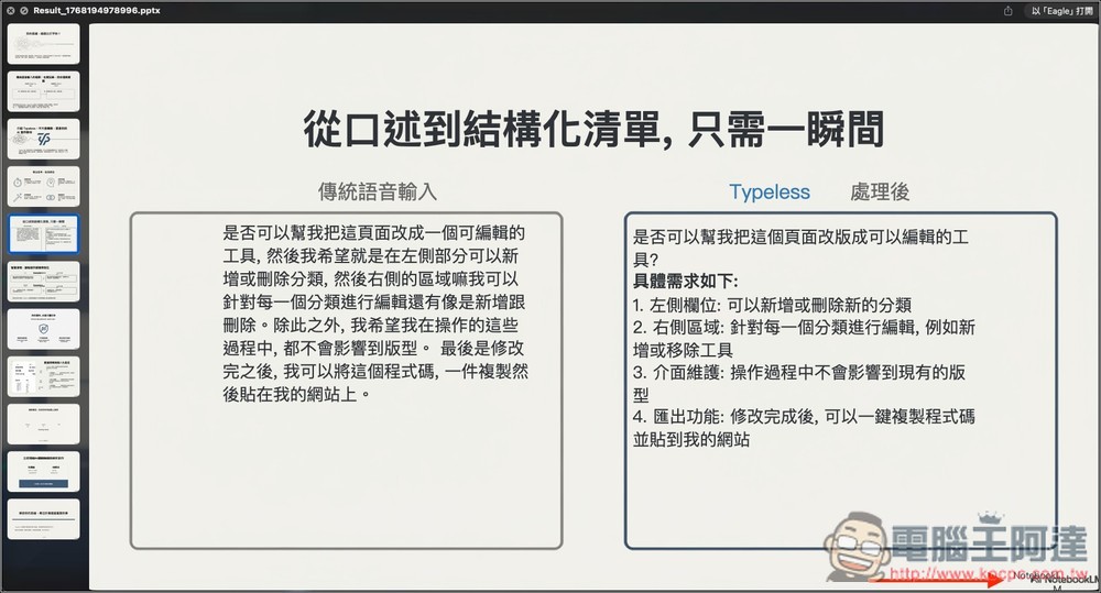 NBLM2PPTX 將 NotebookLM 簡報轉成可編輯 PPTX 的免費開源工具,透過 Gemini Canvas 運行 - 電腦王阿達 NBLM2PPTX 將 NotebookLM 簡報轉成可編輯 PPTX 的免費開源工具,透過 Gemini Canvas 運行 - 電腦王阿達