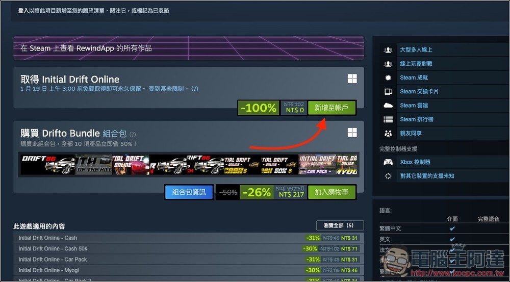 致敬《頭文字 D》的《Initial Drift Online》賽車遊戲 Steam 限時免費!三個日本知名高山賽道讓你盡情飆速 - 電腦王阿達 致敬《頭文字 D》的《Initial Drift Online》賽車遊戲 Steam 限時免費!三個日本知名高山賽道讓你盡情飆速 - 電腦王阿達