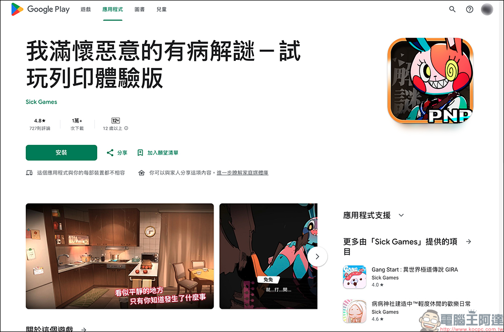 Google Play 商店可能要變佛心了?付費遊戲「先玩再買」機制傳將上線 - 電腦王阿達 Google Play 商店可能要變佛心了?付費遊戲「先玩再買」機制傳將上線 - 電腦王阿達