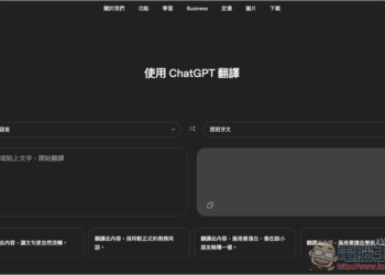 ChatGPT Translate 由 OpenAI 推出的 AI 翻譯網頁版工具，支援超過 50 種語言
