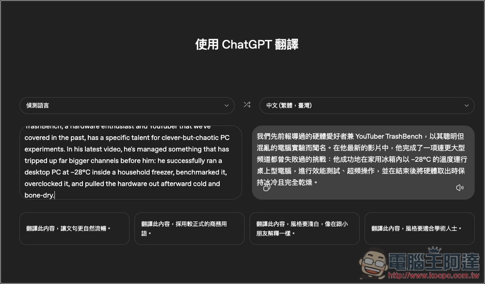 ChatGPT Translate 由 OpenAI 推出的 AI 翻譯網頁版工具,支援超過 50 種語言 - 電腦王阿達 ChatGPT Translate 由 OpenAI 推出的 AI 翻譯網頁版工具,支援超過 50 種語言 - 電腦王阿達