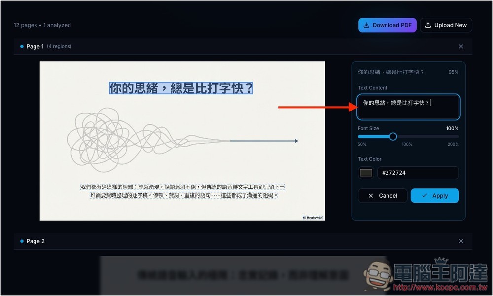 DeckEdit 目前最強 NotebookLM 簡報轉可編輯 PPTX、PDF 的免費工具,效果幾乎完美,Nano Banana Pro 圖片也支援 - 電腦王阿達 DeckEdit 目前最強 NotebookLM 簡報轉可編輯 PPTX、PDF 的免費工具,效果幾乎完美,Nano Banana Pro 圖片也支援 - 電腦王阿達